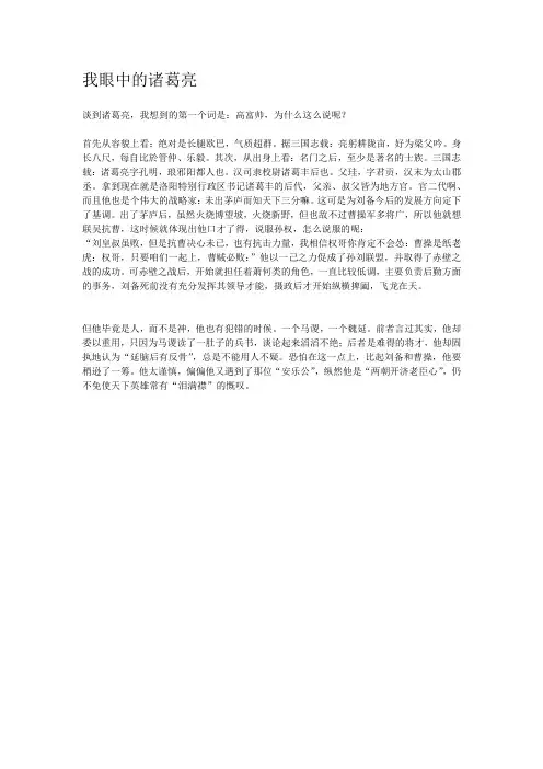 我眼中的诸葛亮 2