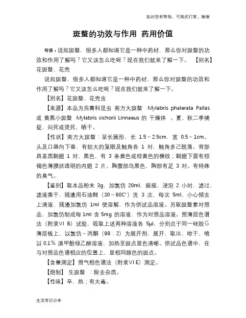 斑蝥的功效与作用 药用价值