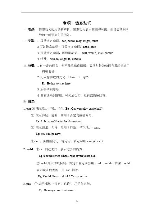 (完整版)初中情态动词用法总结(可编辑修改word版)