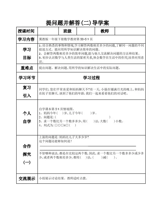 一年级下册数学导学案及自主学习单 提问题并解答