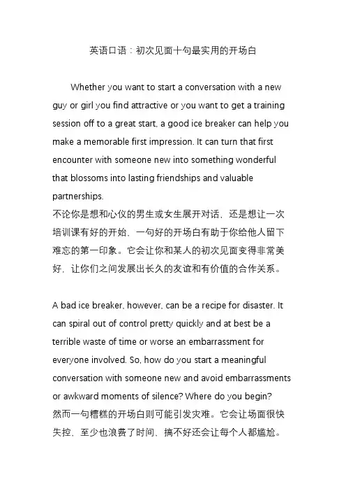 英语口语：初次见面十句最实用的开场白