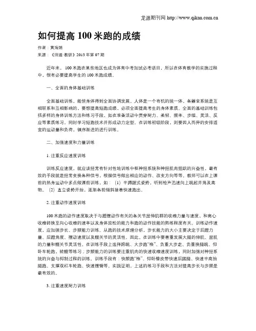 如何提高100米跑的成绩