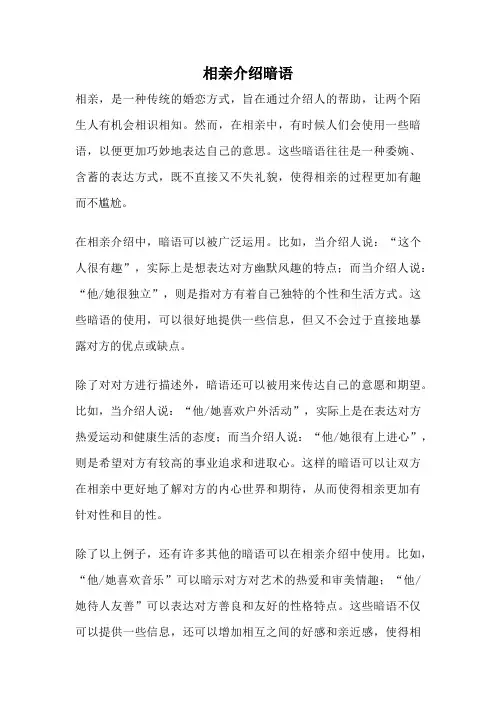 相亲介绍暗语