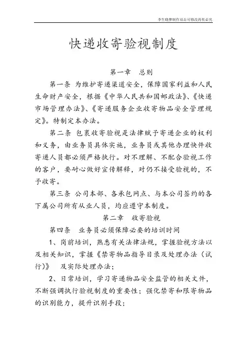 快递收寄验视制度