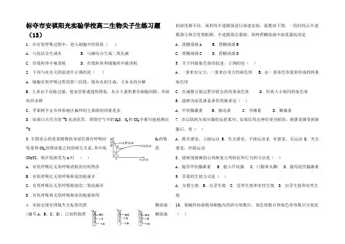 高二生物尖子生练习题3_01