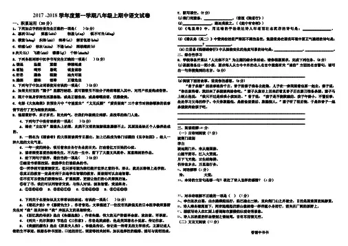 2017-2018学年度人教版第一学期八年级上期中语文试卷