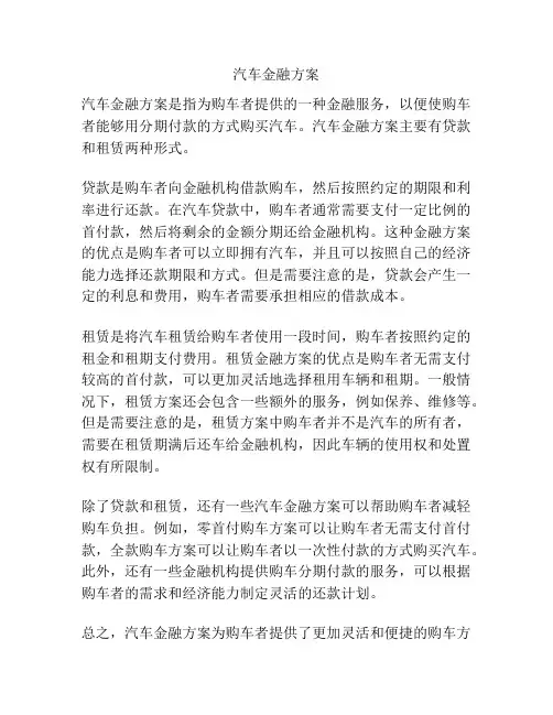 汽车金融方案