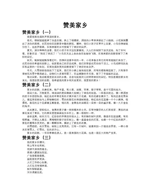 赞美家乡作文共九篇