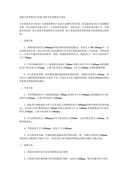 商场专柜装修规范
