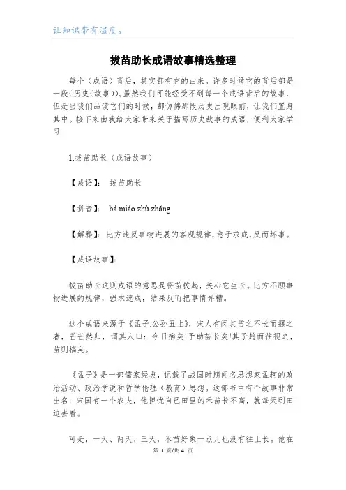 拔苗助长成语故事精选整理_1