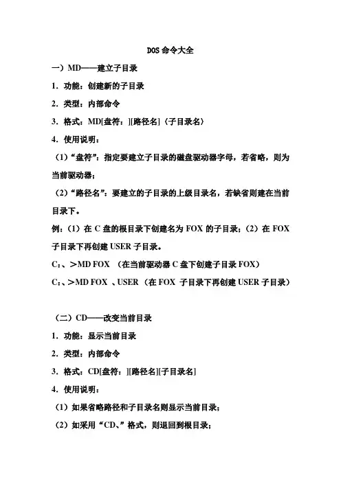 DOS命令大全