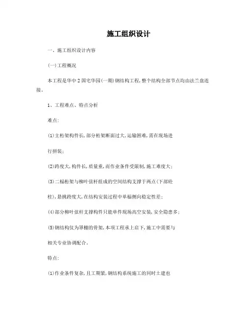 管桁架施工组织设计