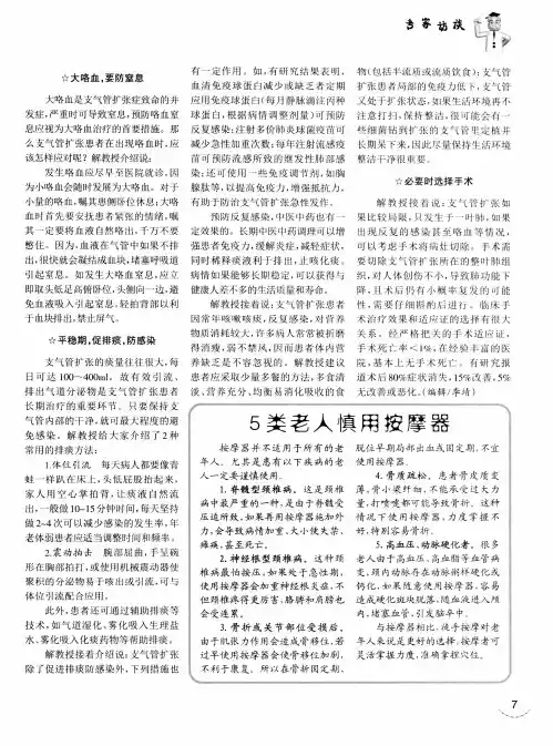 5类老人慎用按摩器