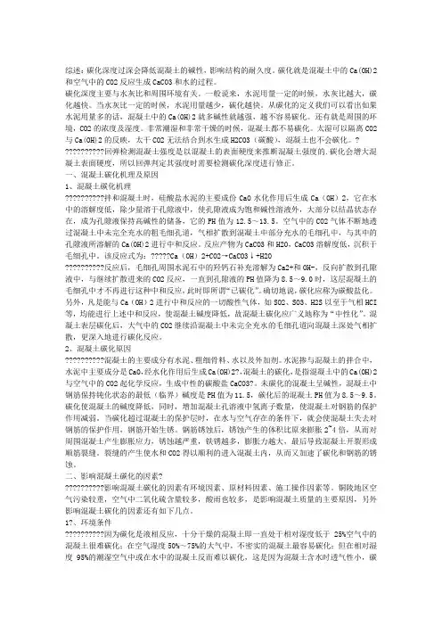 混凝土碳化