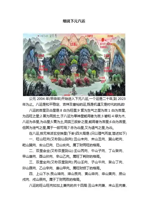 细说下元八运