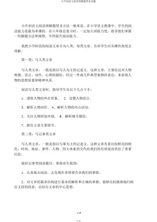 小升初语文阅读理解题型及试题