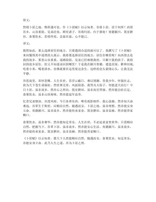 卜居赋苏辙文言文翻译