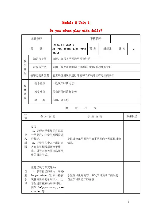 外研版六年级英语上册Module8Unit1Doyouoftenplaywithdolls第2课时教学案