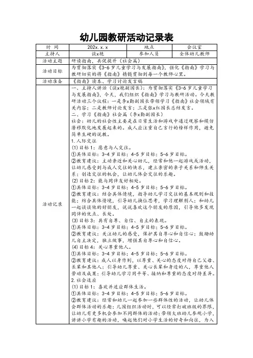 幼儿园教研活动记录表
