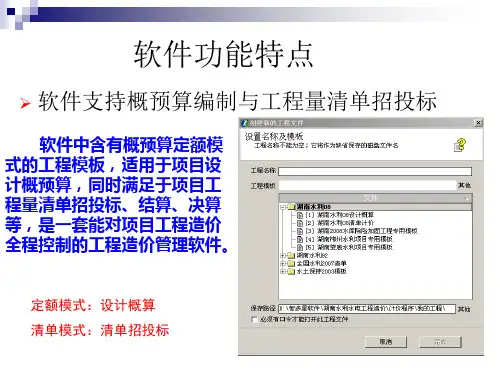 智多星水利水电工程概预算工程软件基础操作-PPT(精)
