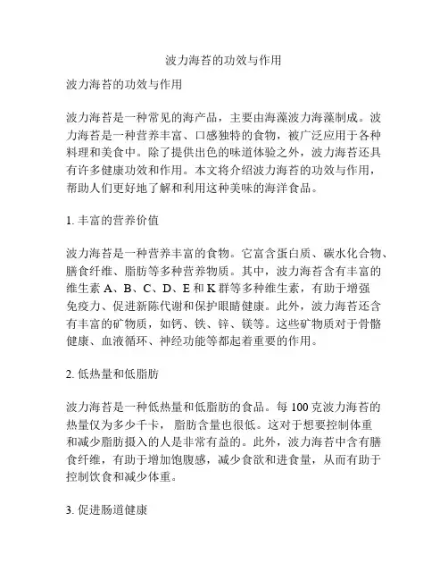 波力海苔的功效与作用