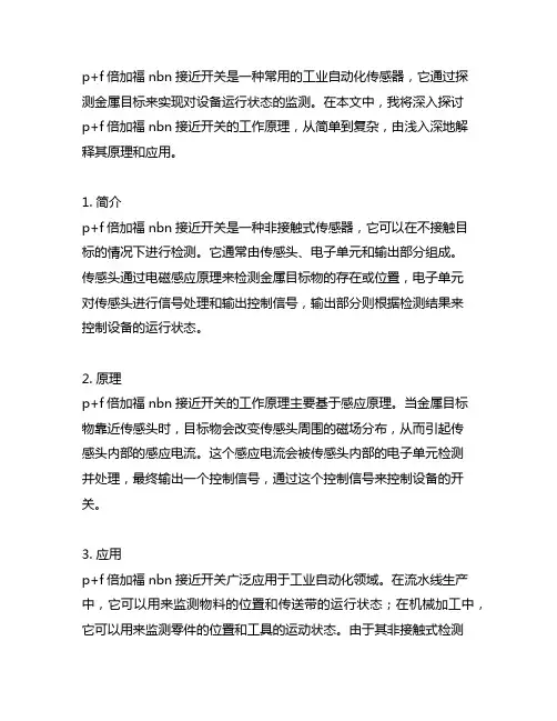 p+f倍加福nbn接近开关工作原理