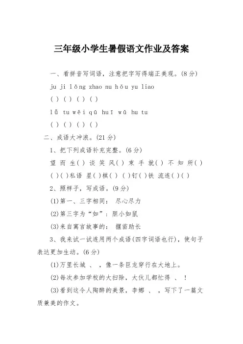 三年级小学生暑假语文作业及答案 2