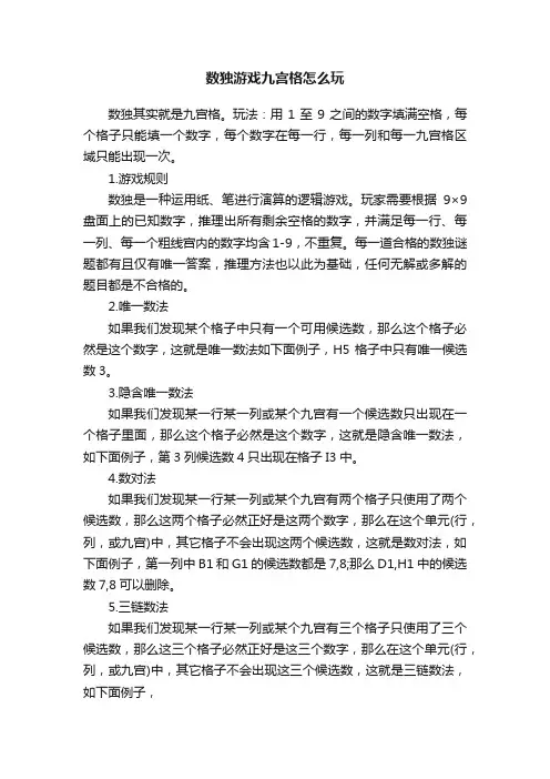 数独游戏九宫格怎么玩