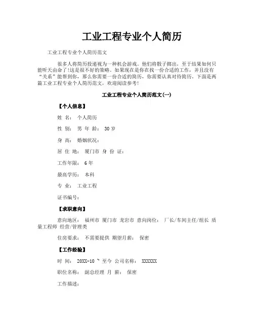 工业工程专业个人简历