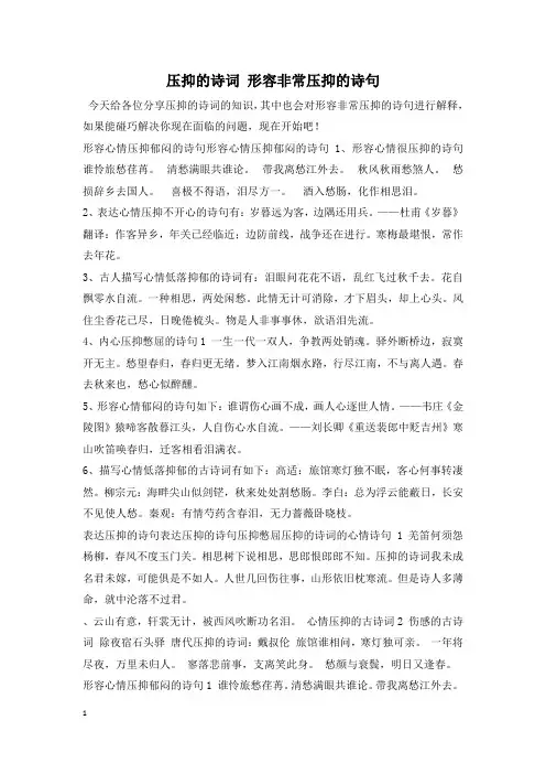 压抑的诗词 形容非常压抑的诗句