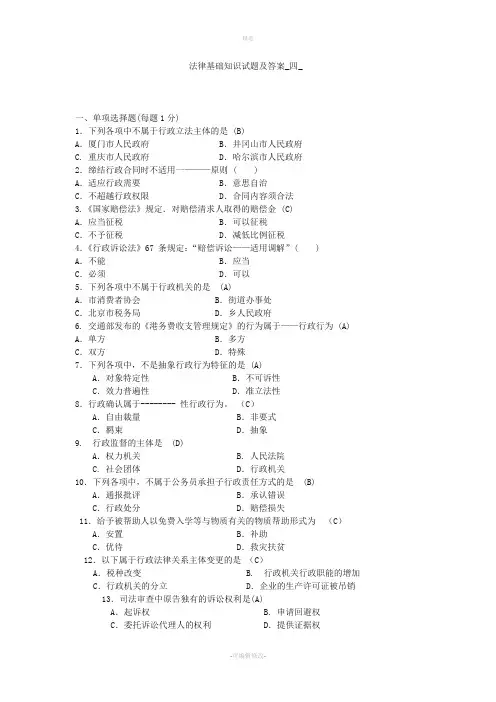 2020电大《行政法与行政诉讼法学》考试用
