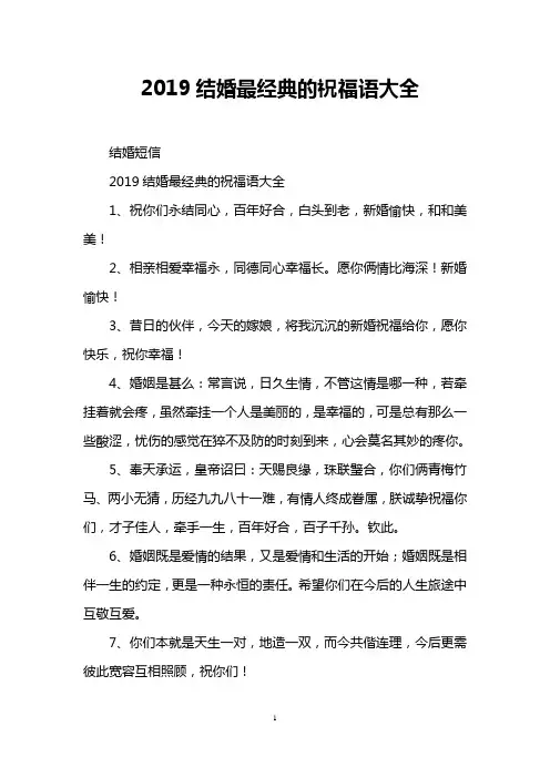 2019结婚最经典的祝福语大全