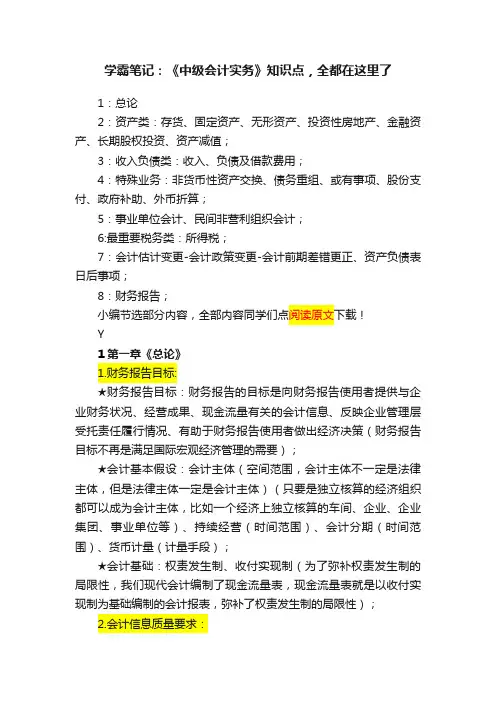 学霸笔记：《中级会计实务》知识点，全都在这里了