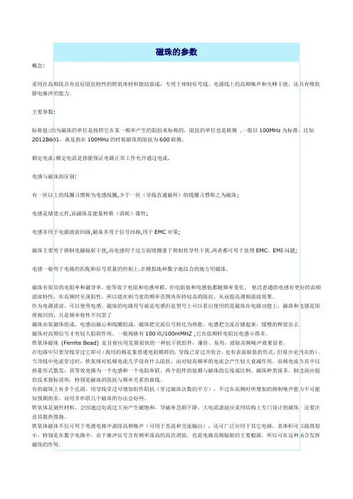 磁珠的参数