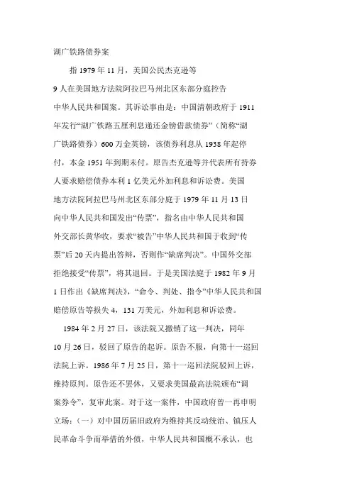 湖广铁路债券案