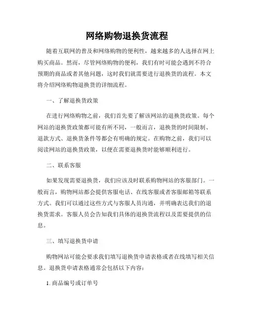 网络购物退换货流程
