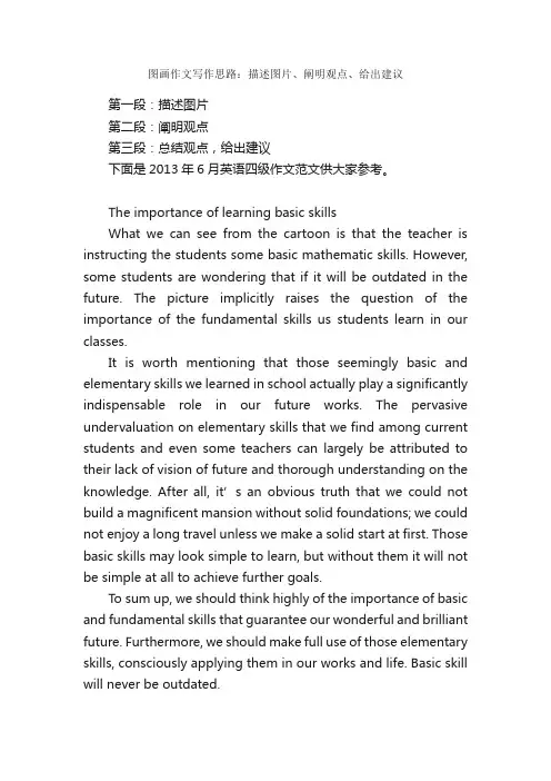 2013年6月英语四级考试作文真题及范文