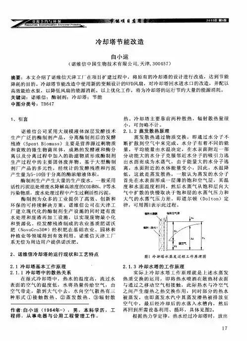 冷却塔节能改造