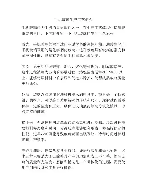 手机玻璃生产工艺流程
