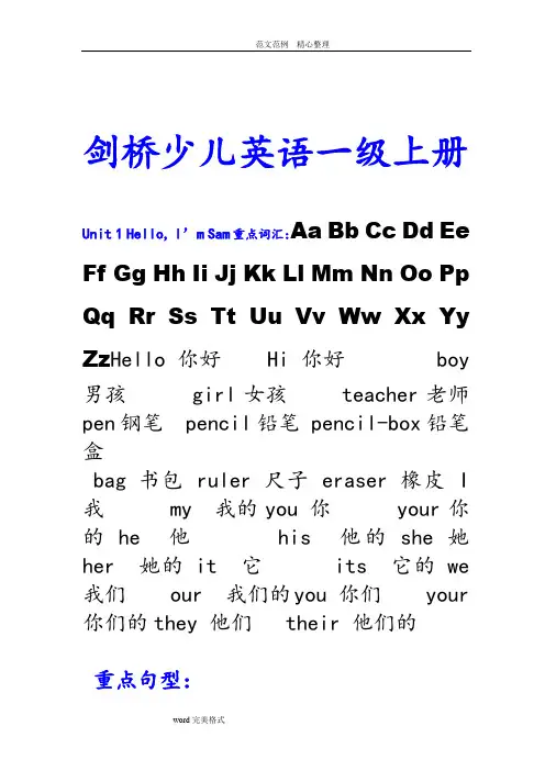 剑桥少儿英语一级(上册)知识点总结