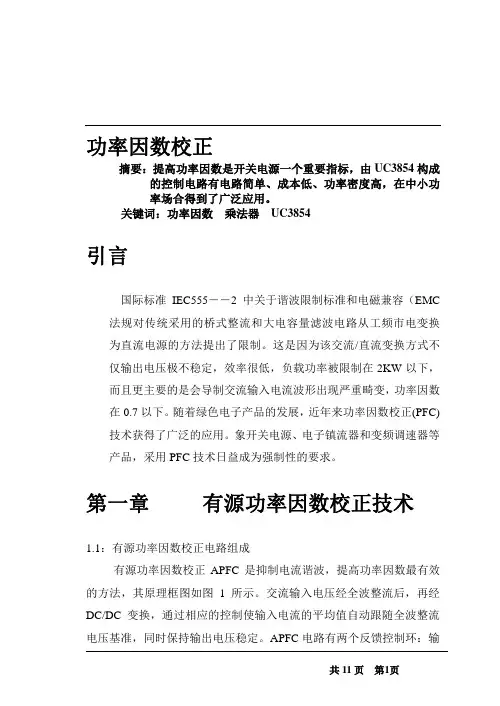 功率因数校正