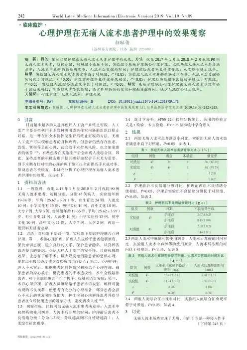 心理护理在无痛人流术患者护理中的效果观察
