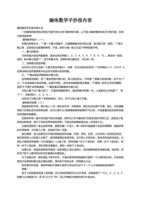趣味数学手抄报内容大全