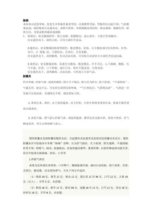 中医外科常见病辨证