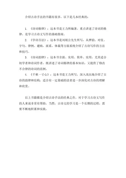 介绍古诗手法的书