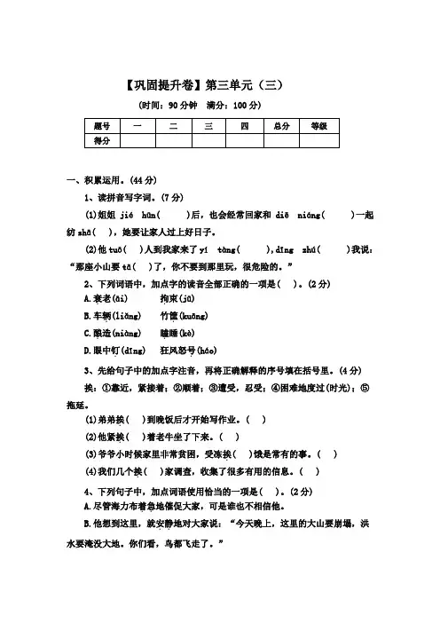 【巩固提升卷】第三单元(三)(单元测试)部编版语文五年级上册