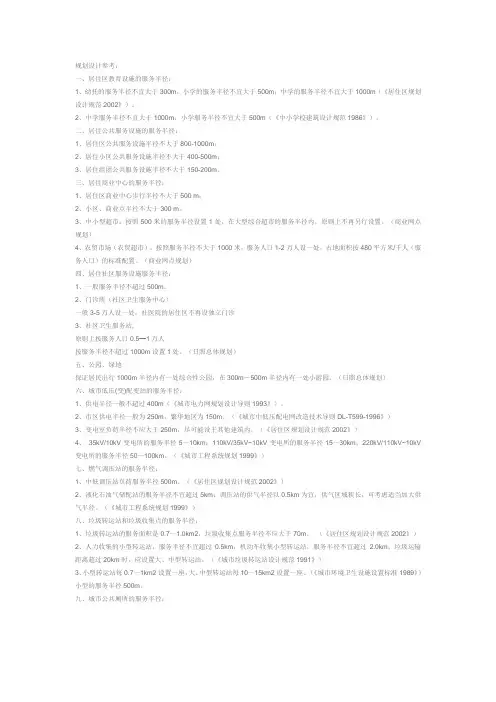 服务设施服务半径