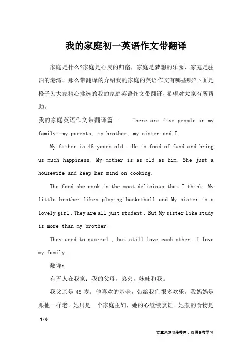 我的家庭初一英语作文带翻译_作文专题