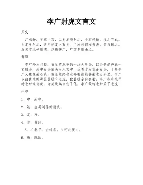 李广射虎文言文