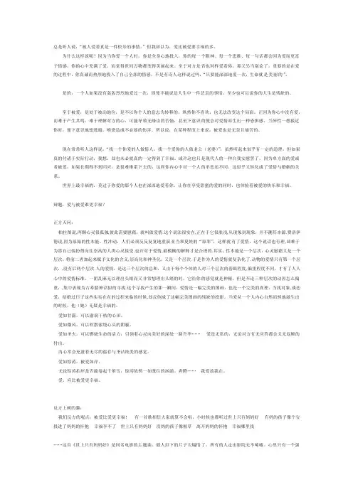 [新版]被爱比爱更幸福辩论资料